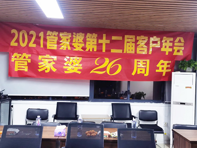 2021年第12届管家婆客户年会?蚌埠站 圆满结束！