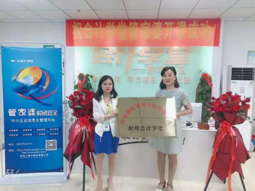 管家婆财贸双全软件蚌埠授权教学启动仪式在会计学堂蚌埠校区成功举行